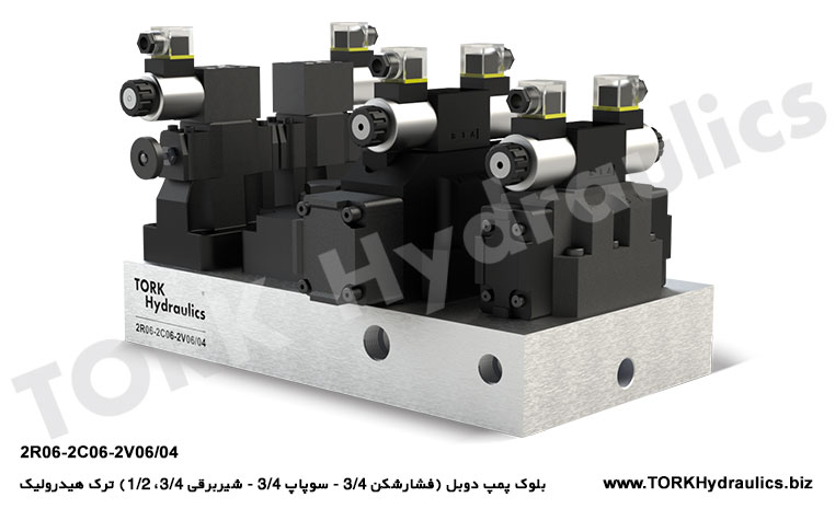 بلوک پمپ دوبل (فشارشکن 3/4 - سوپاپ 3/4 - شیربرقی 3/4، 1/2) ترک هیدرولیک, بلوک پمپ دوبل ترک هیدرولیک