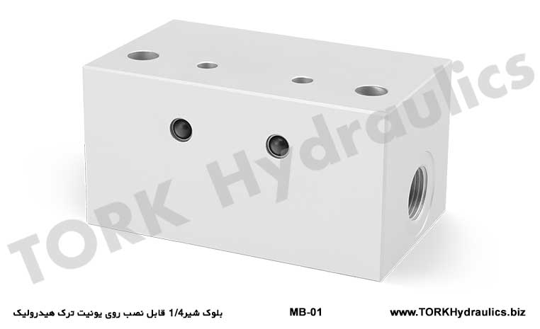 بلوک شیر1/4 قابل نصب روی یونیت ترک هیدرولیک, Клапанный блок 1/4, который можно установить на гидравлический блок Tork