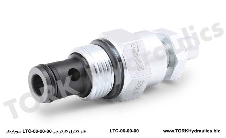 فلو کنترل کارتریجی LTC-06-00-00 سوپاپدار, Flow control cartridge LTC-06-00-00 with valve